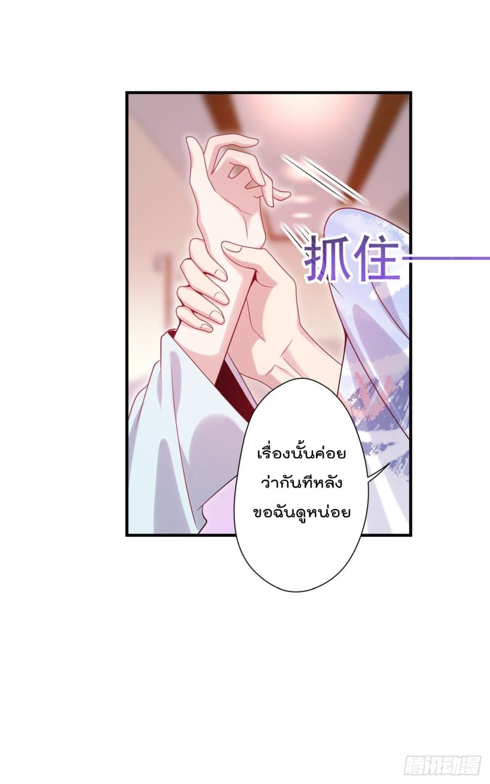 The Cultivators Doctor in The City page 12
