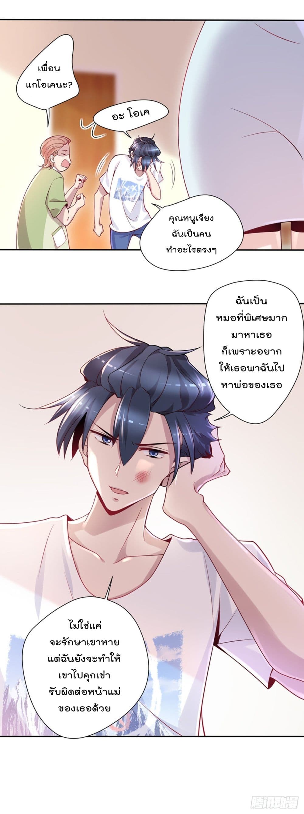 The Cultivators Doctor in The City page 17