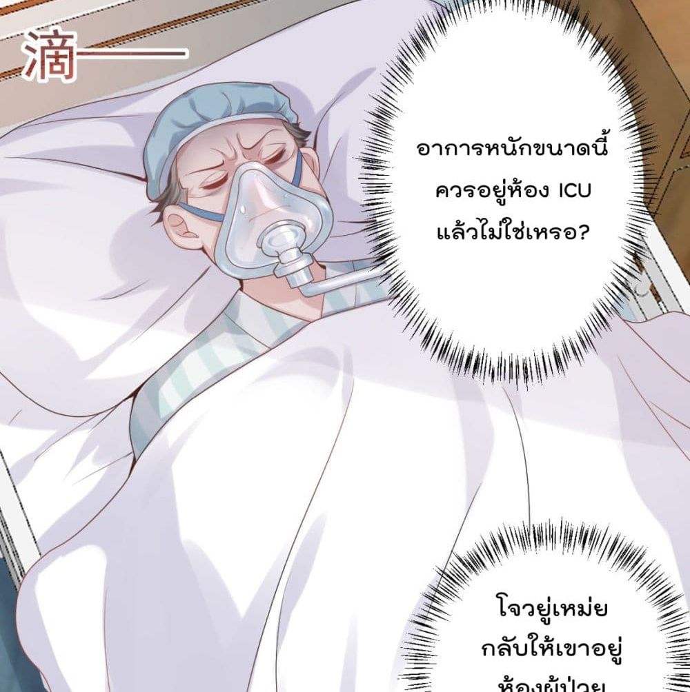 The Cultivators Doctor in The City page 19
