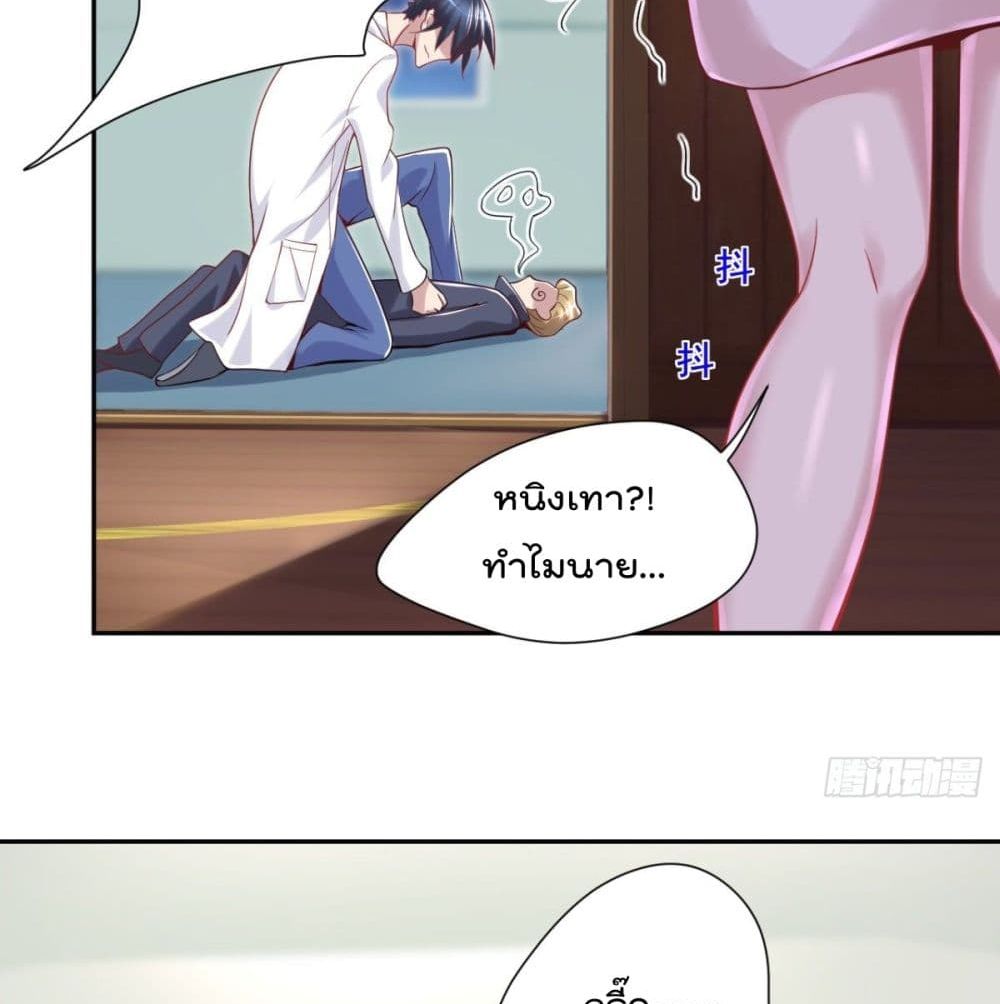 The Cultivators Doctor in The City page 30