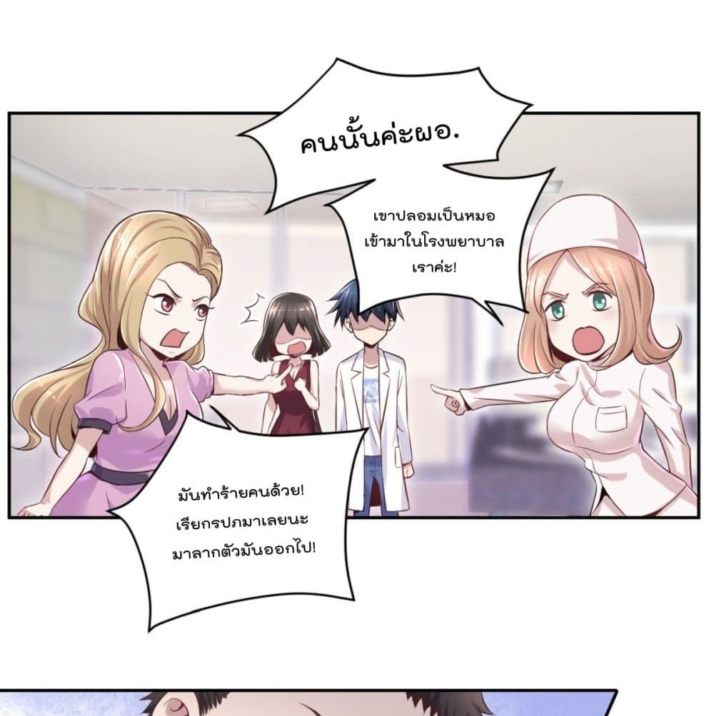 The Cultivators Doctor in The City page 35