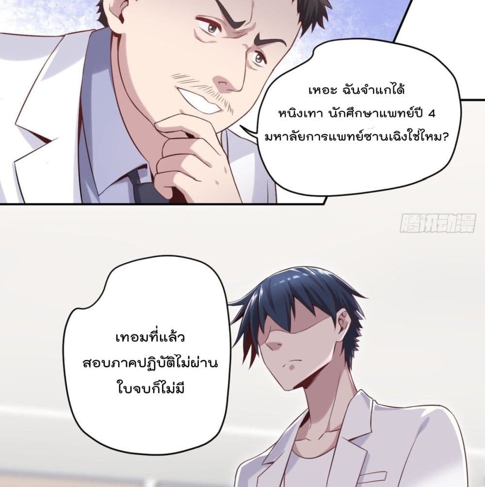The Cultivators Doctor in The City page 36