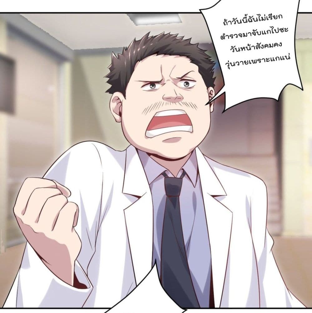 The Cultivators Doctor in The City page 38