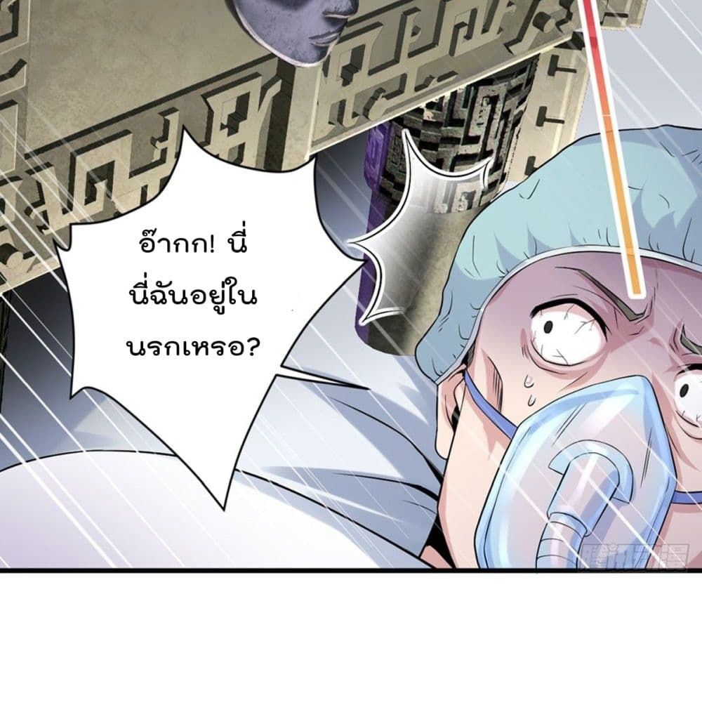 The Cultivators Doctor in The City page 10