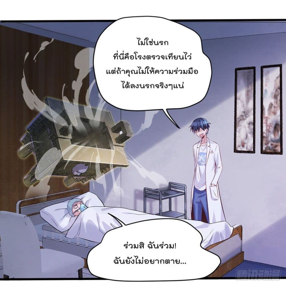 The Cultivators Doctor in The City page 11
