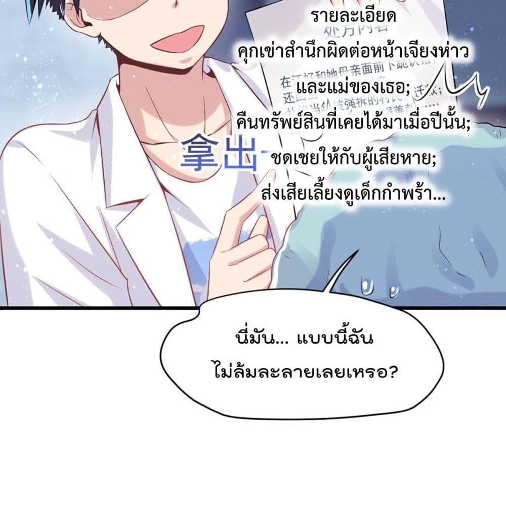 The Cultivators Doctor in The City page 17