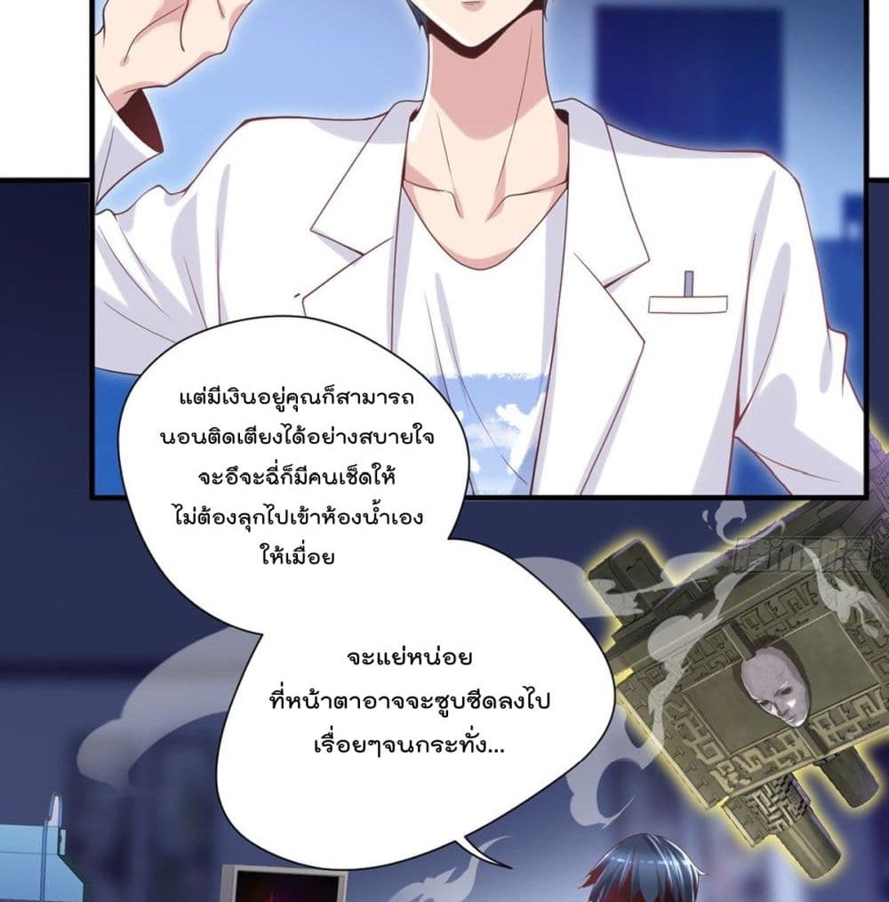 The Cultivators Doctor in The City page 19