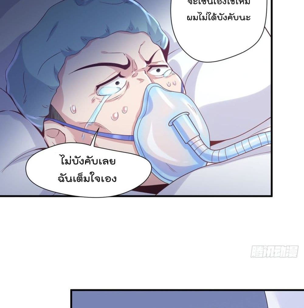 The Cultivators Doctor in The City page 21