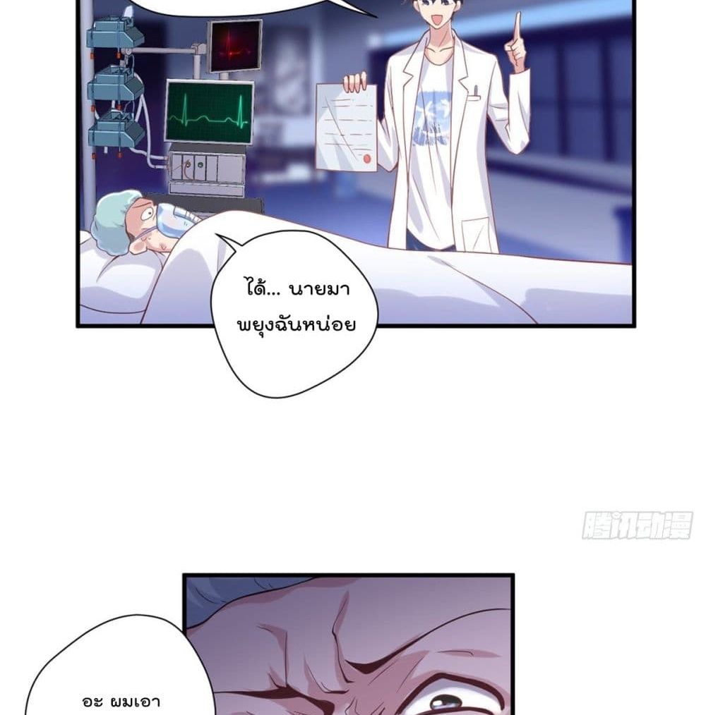 The Cultivators Doctor in The City page 24