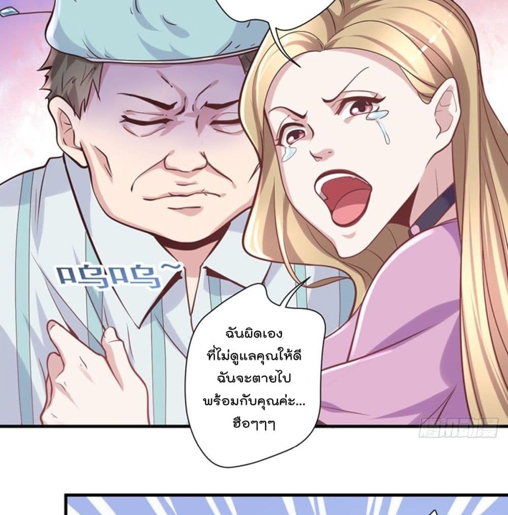 The Cultivators Doctor in The City page 32