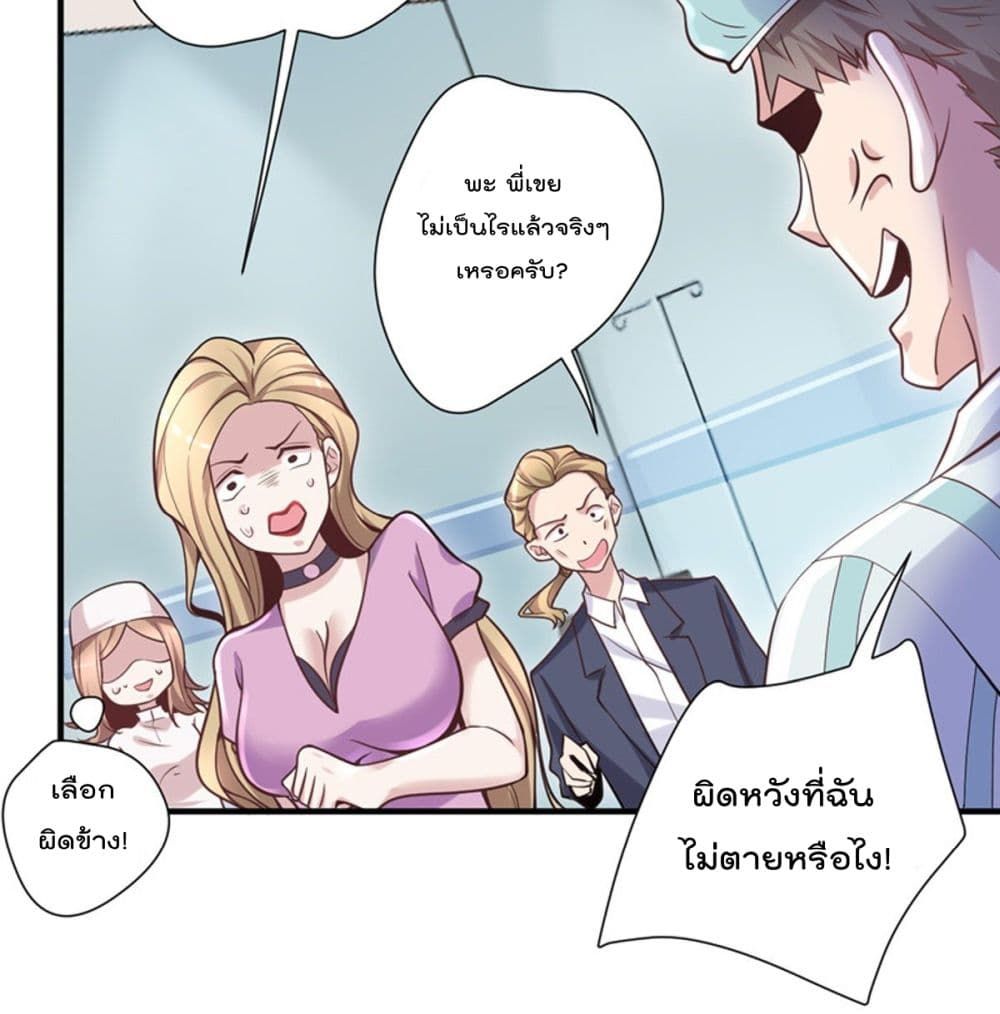 The Cultivators Doctor in The City page 39