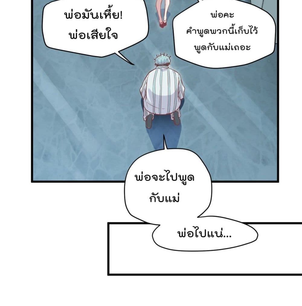 The Cultivators Doctor in The City page 44