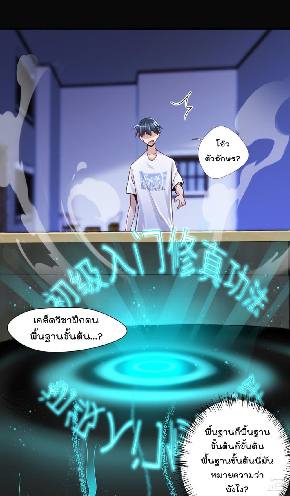 The Cultivators Doctor in The City page 3