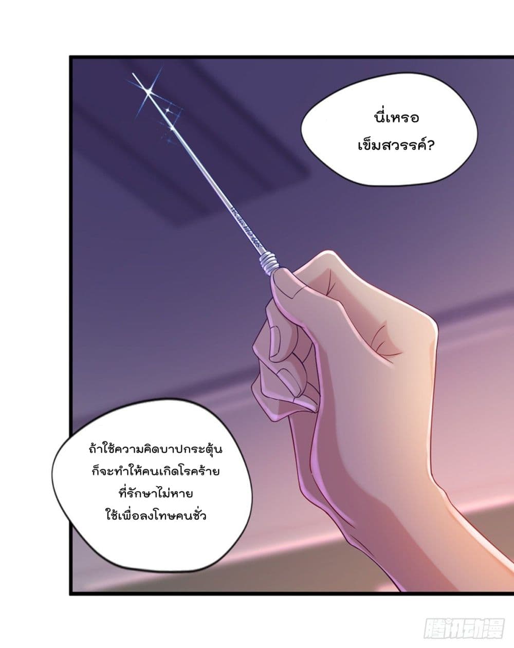 The Cultivators Doctor in The City page 14
