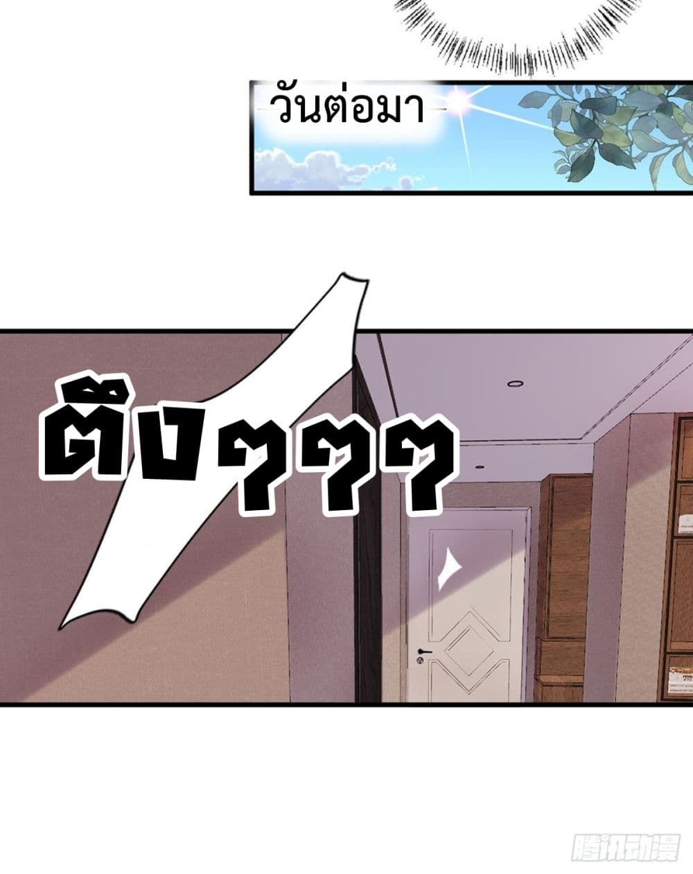 The Cultivators Doctor in The City page 17