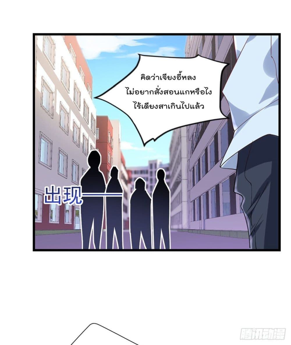 The Cultivators Doctor in The City page 11