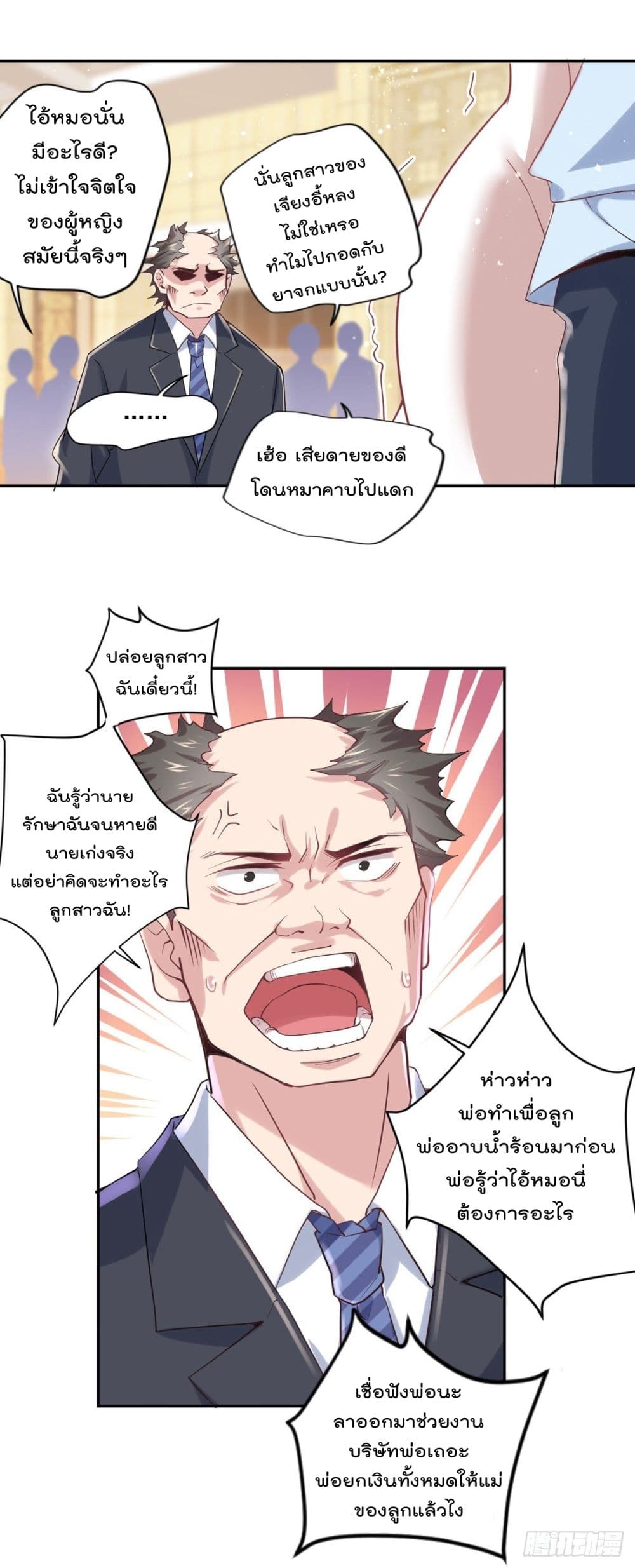 The Cultivators Doctor in The City page 19