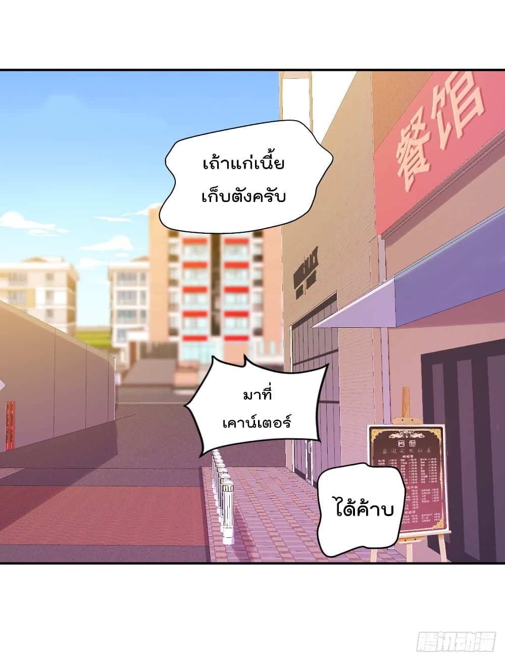 The Cultivators Doctor in The City page 2