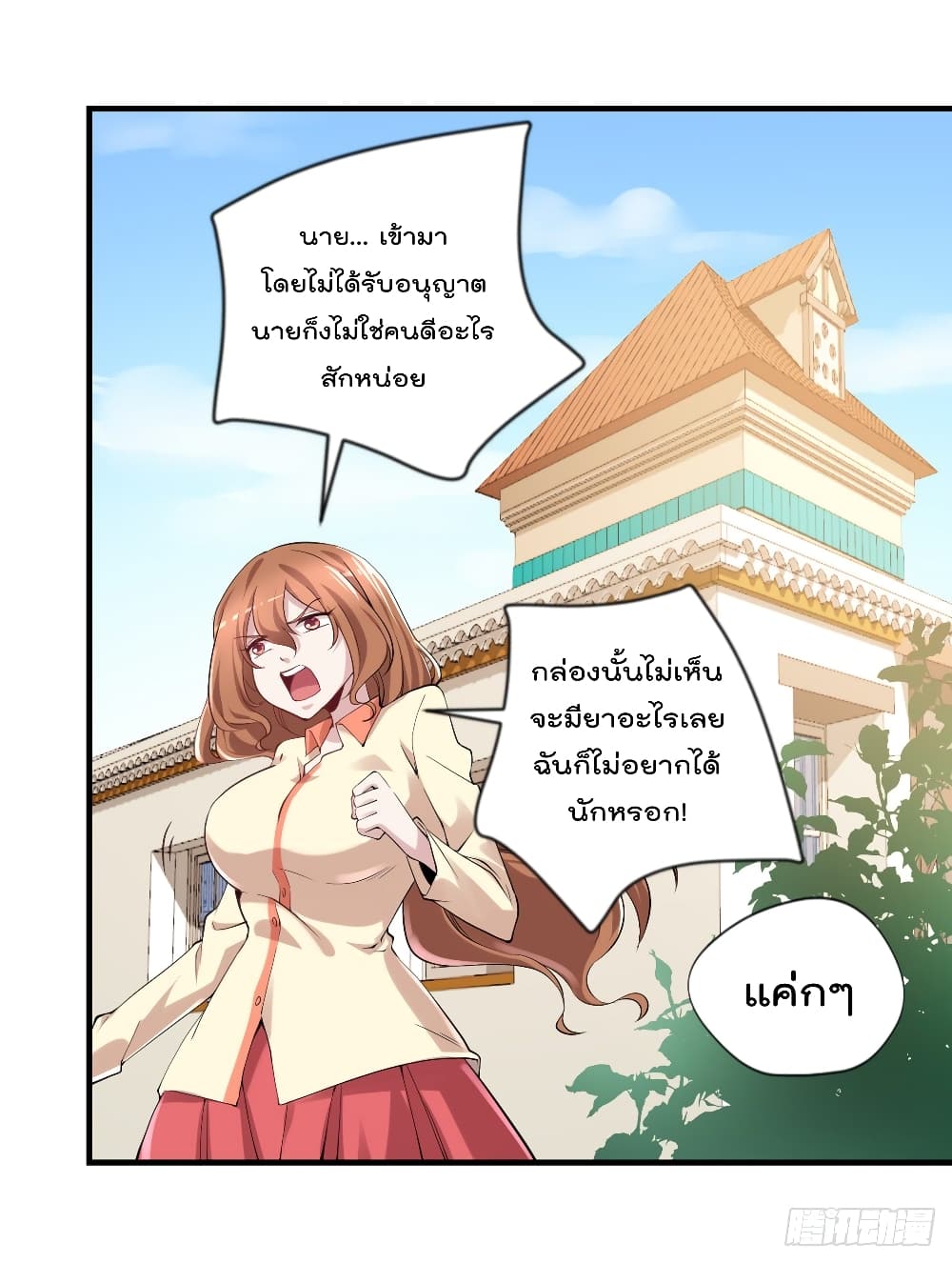The Cultivators Doctor in The City page 11