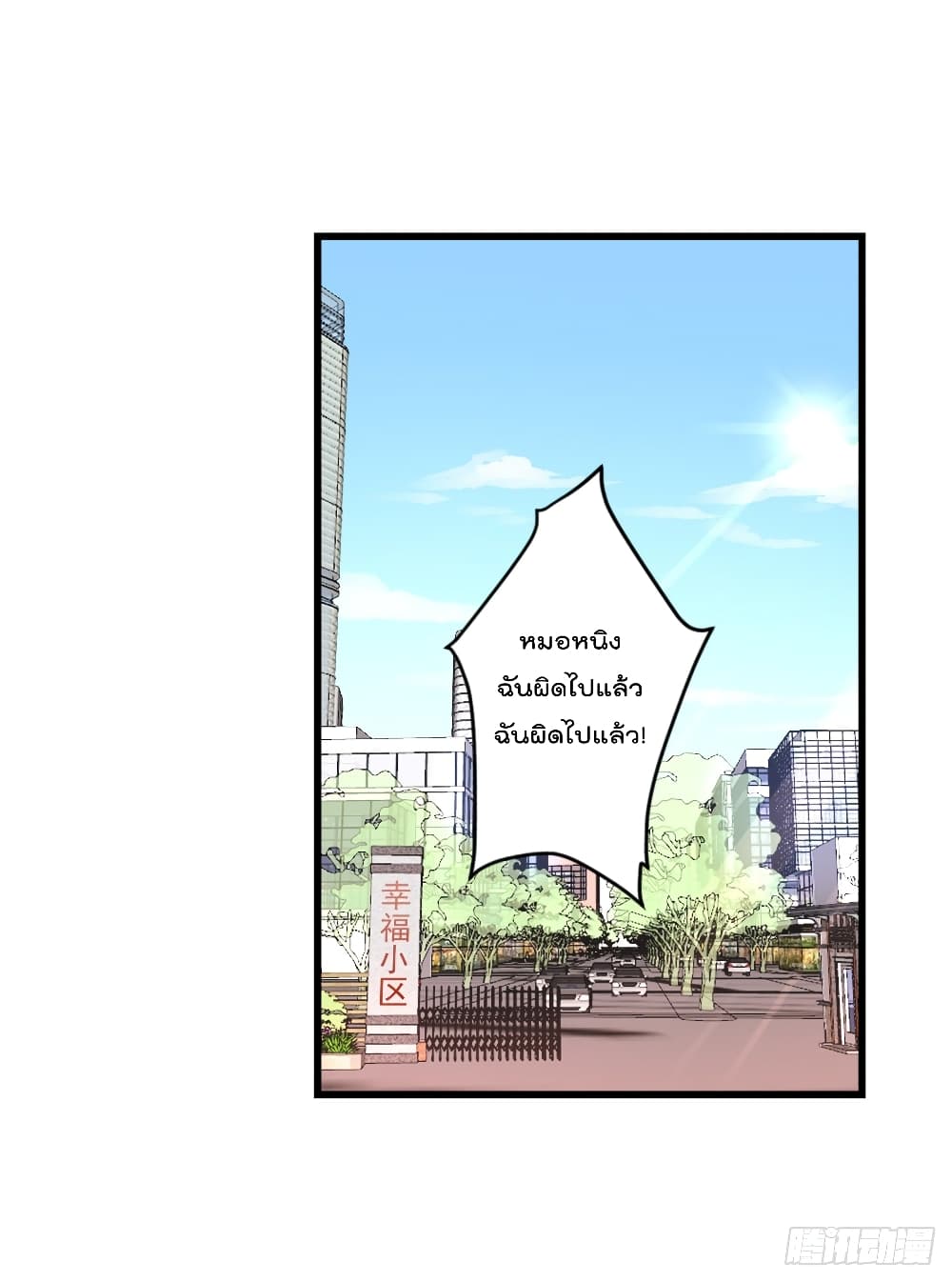 The Cultivators Doctor in The City page 9