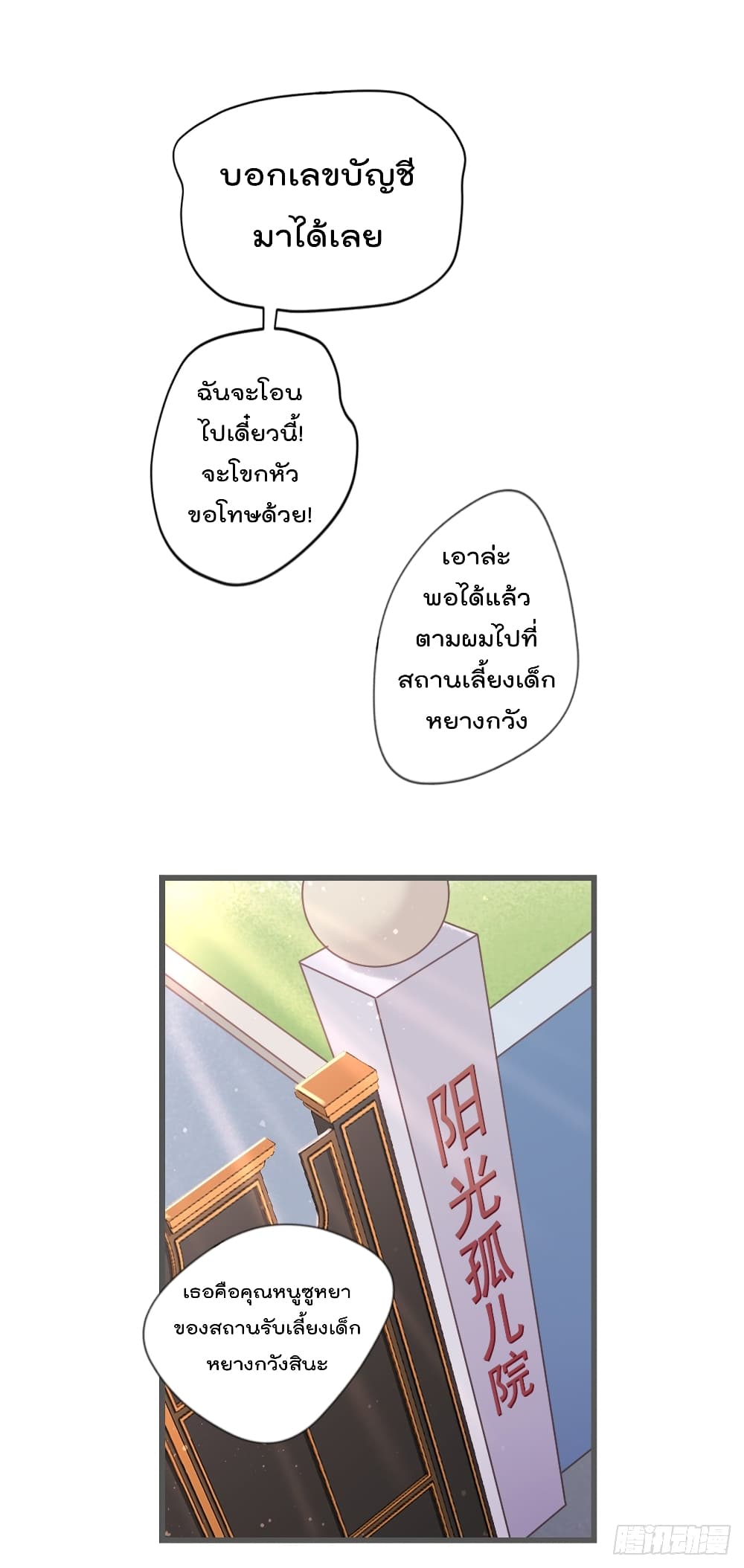 The Cultivators Doctor in The City page 13