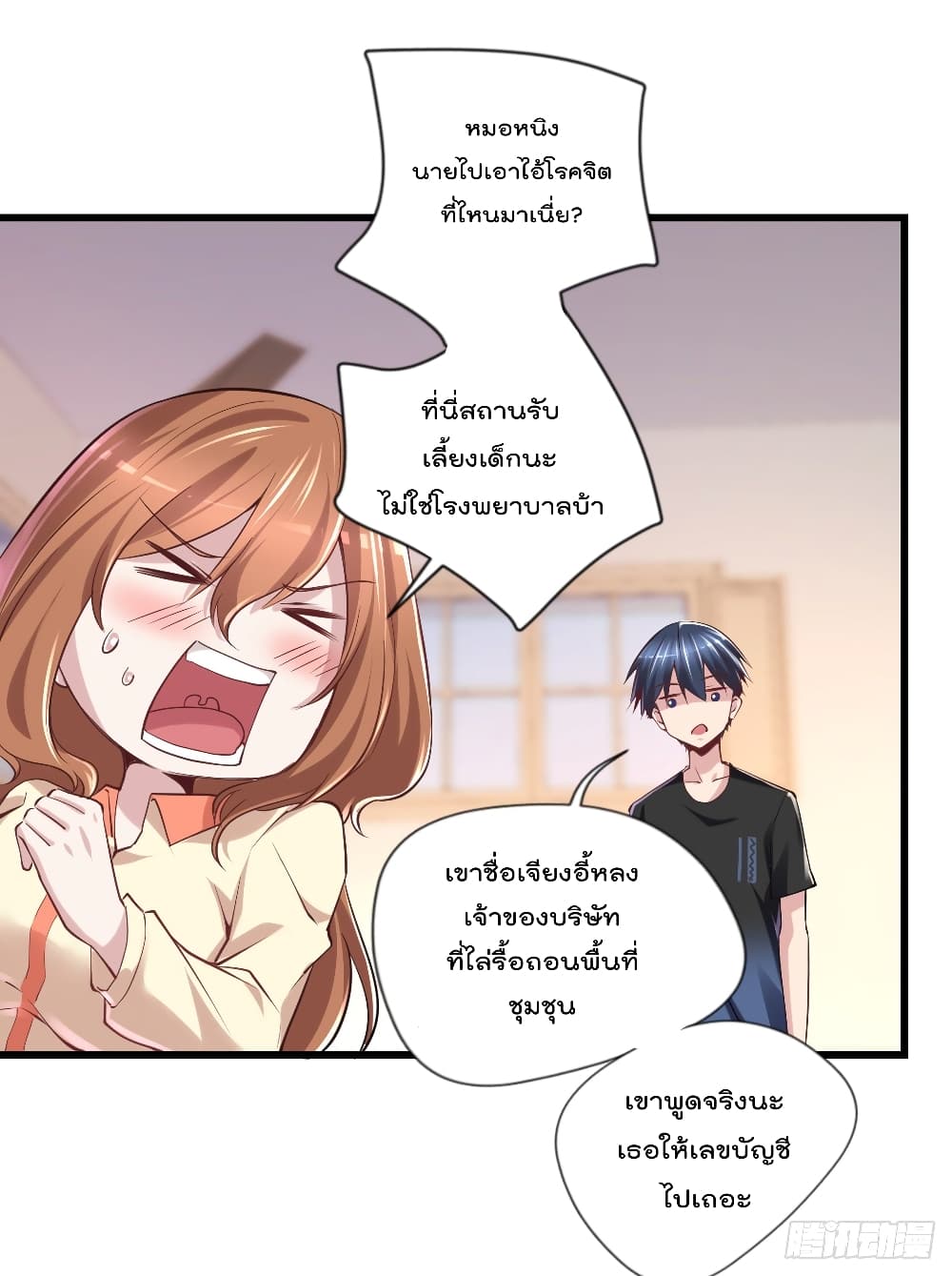 The Cultivators Doctor in The City page 15