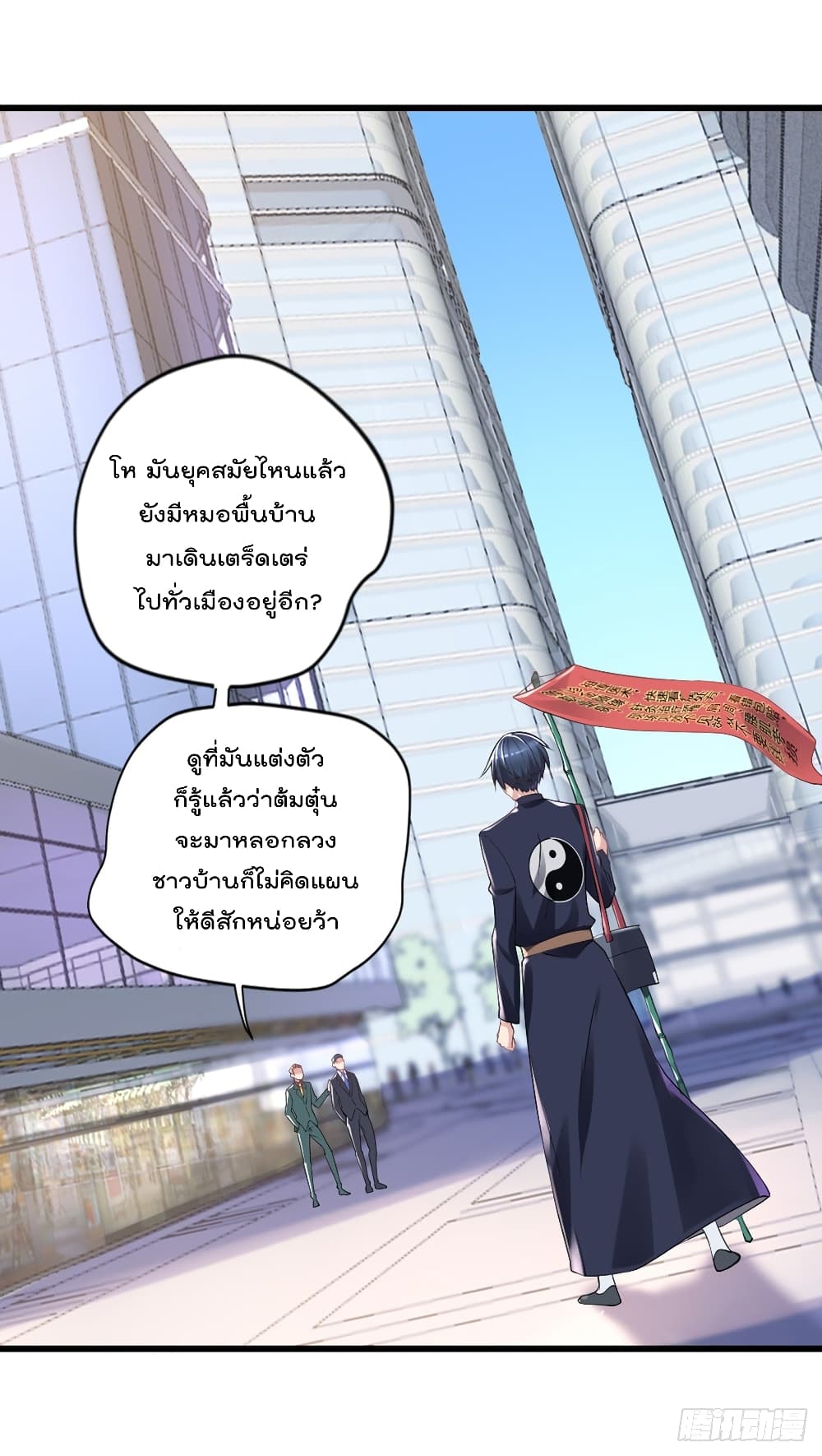 The Cultivators Doctor in The City page 4