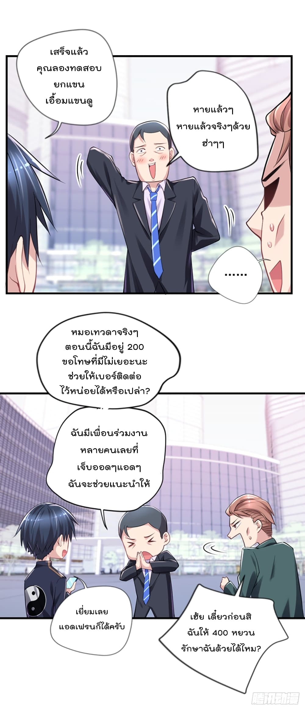 The Cultivators Doctor in The City page 17