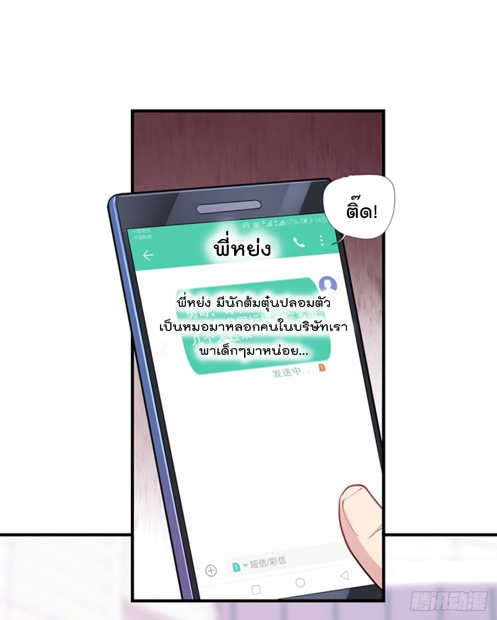The Cultivators Doctor in The City page 21