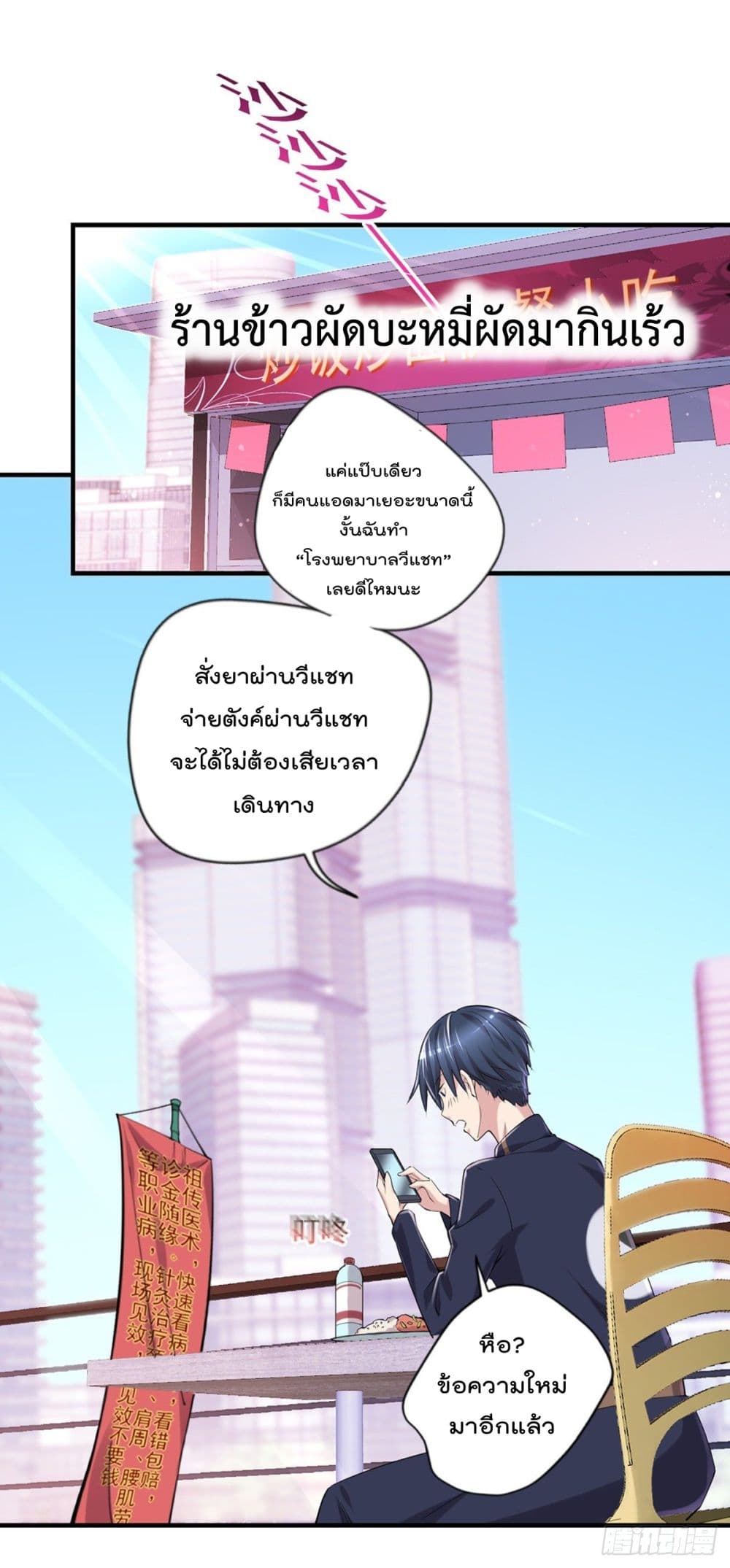 The Cultivators Doctor in The City page 2
