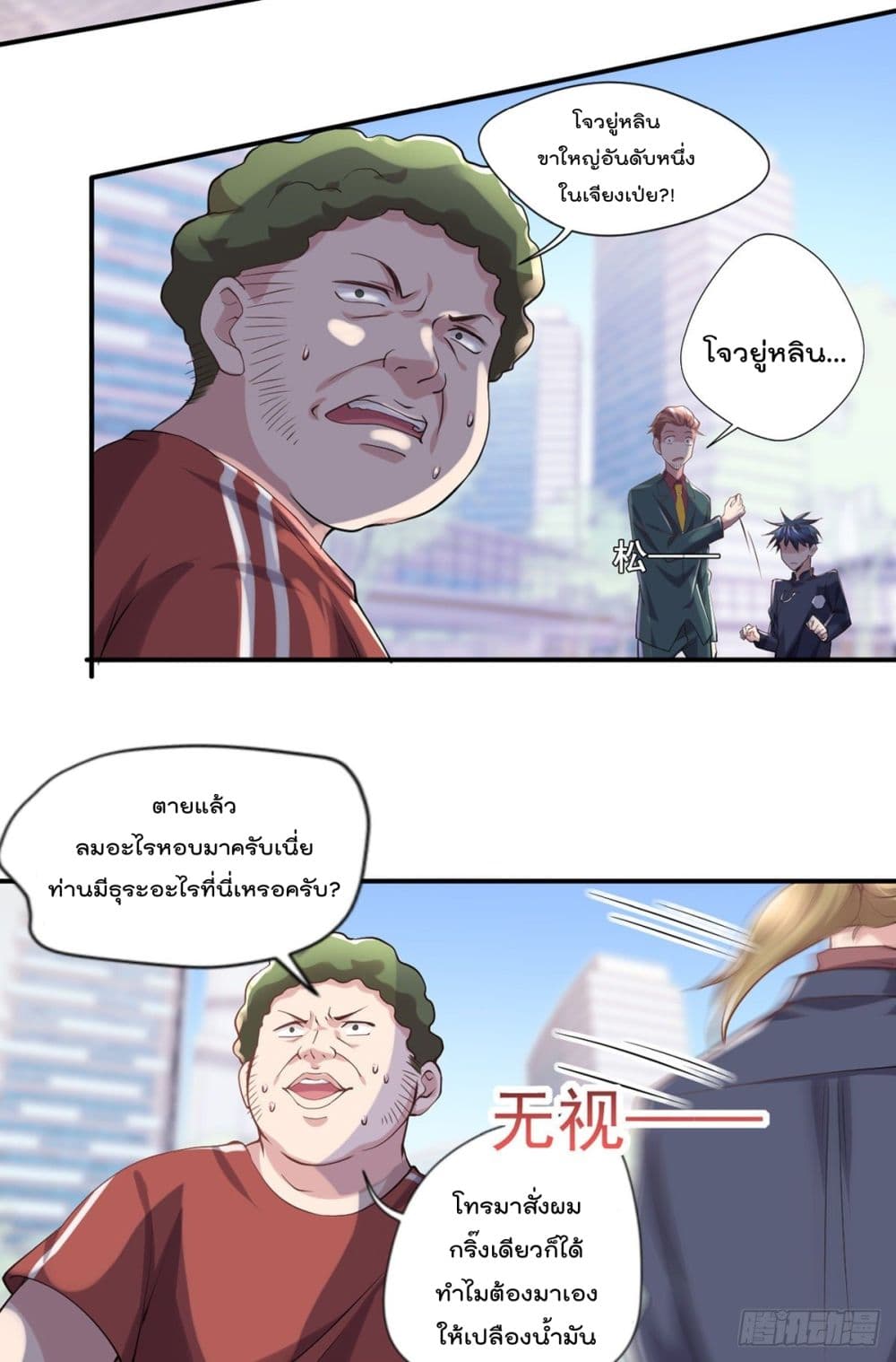 The Cultivators Doctor in The City page 18