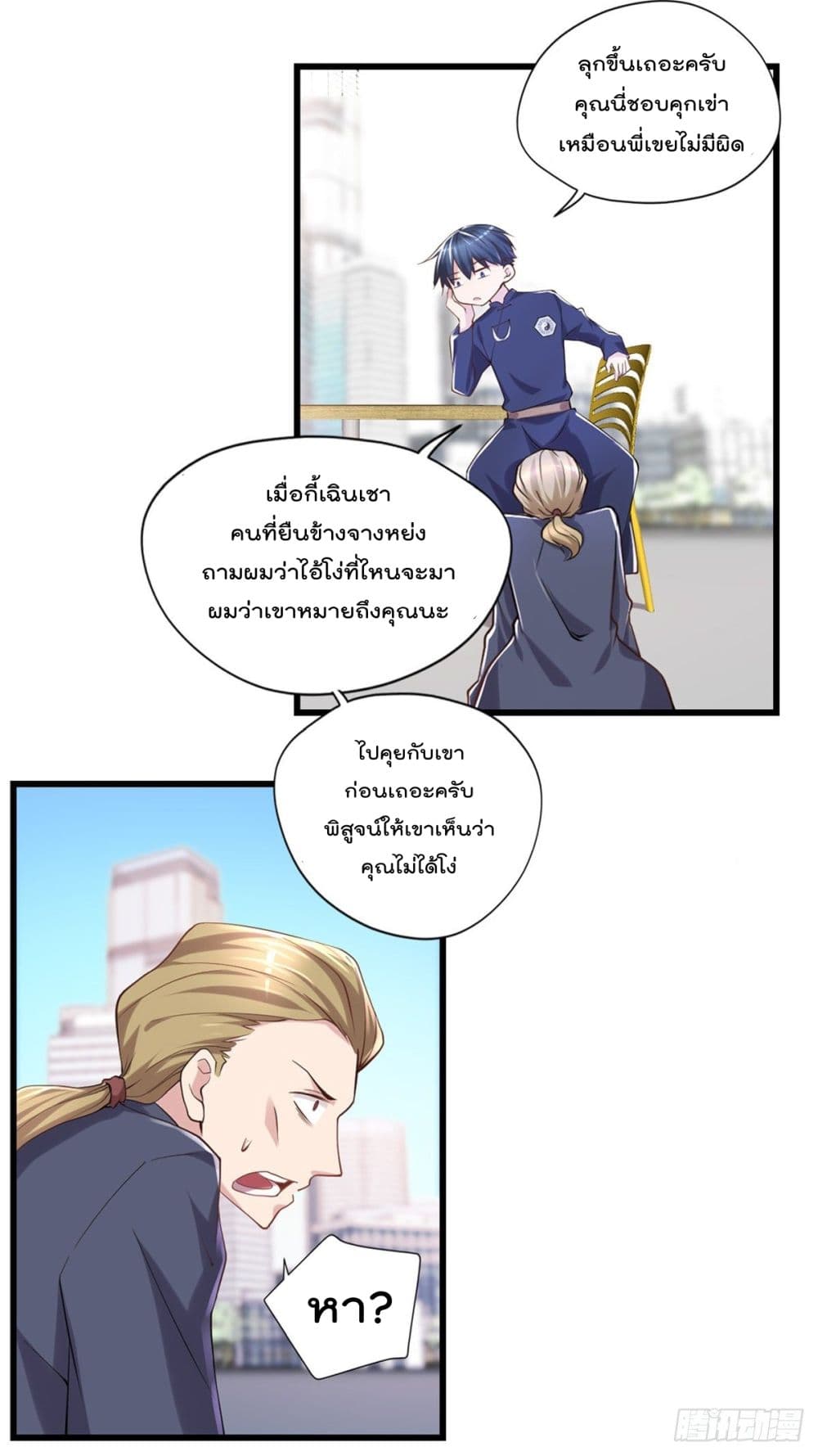 The Cultivators Doctor in The City page 22