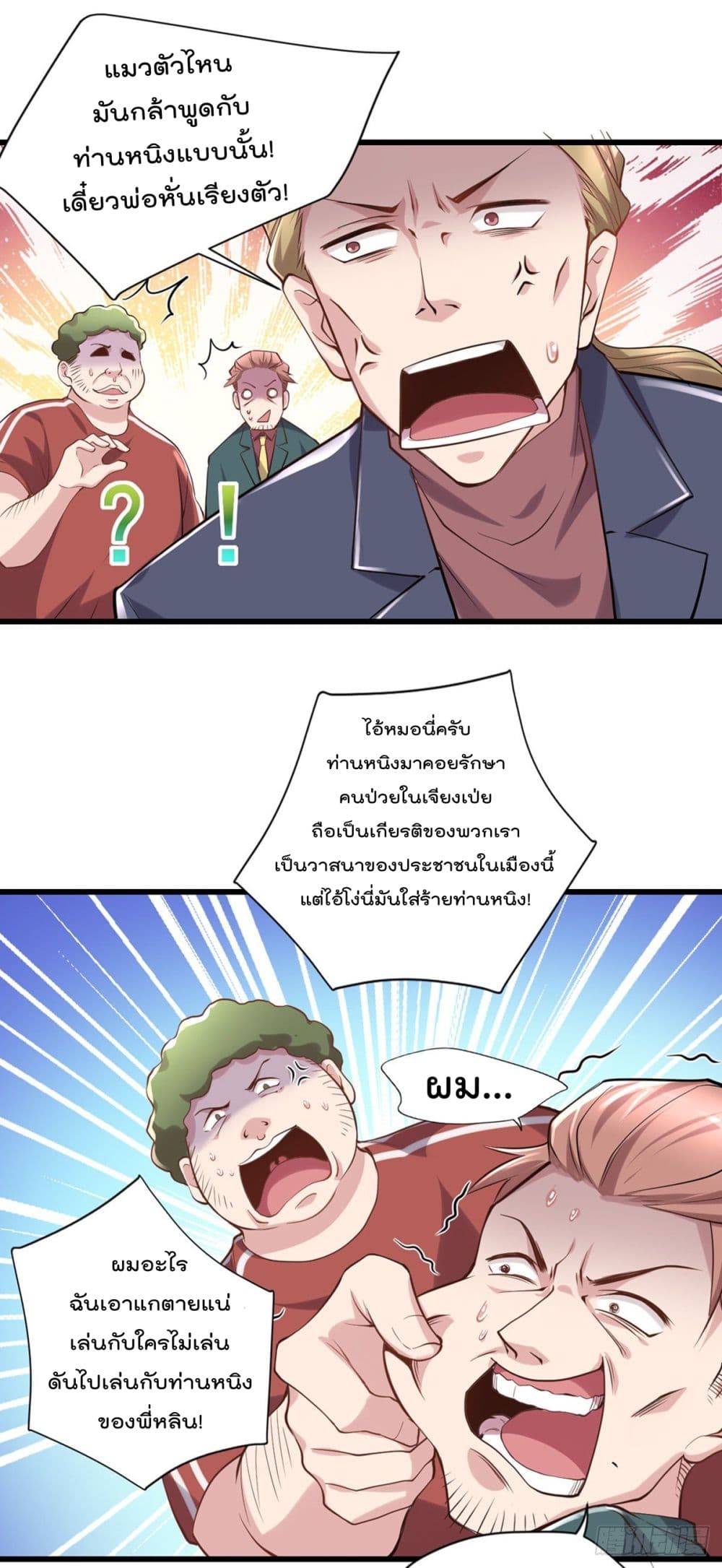 The Cultivators Doctor in The City page 23