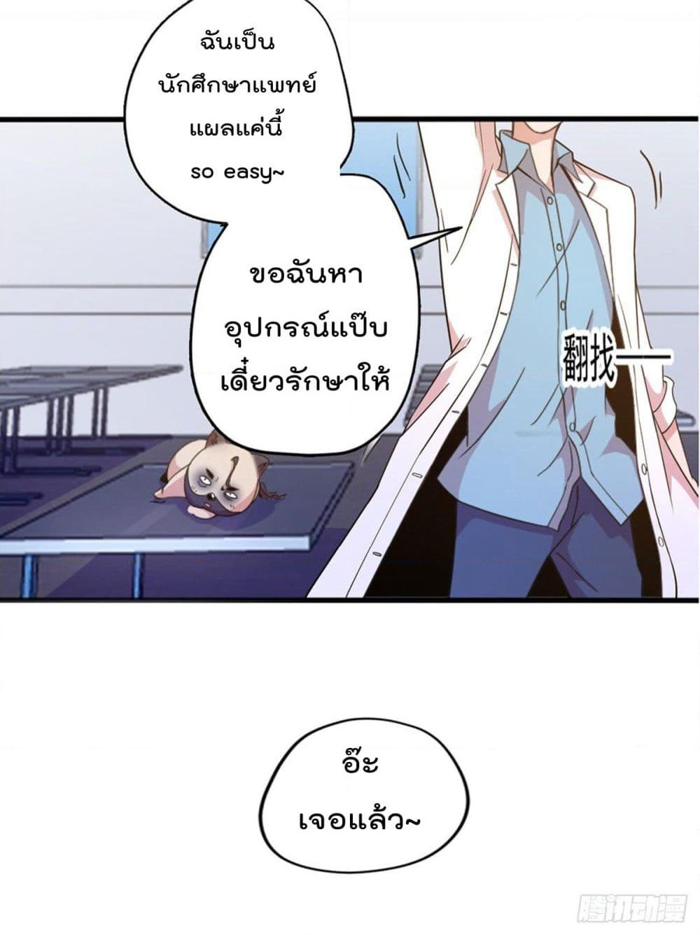 The Cultivators Doctor in The City page 4