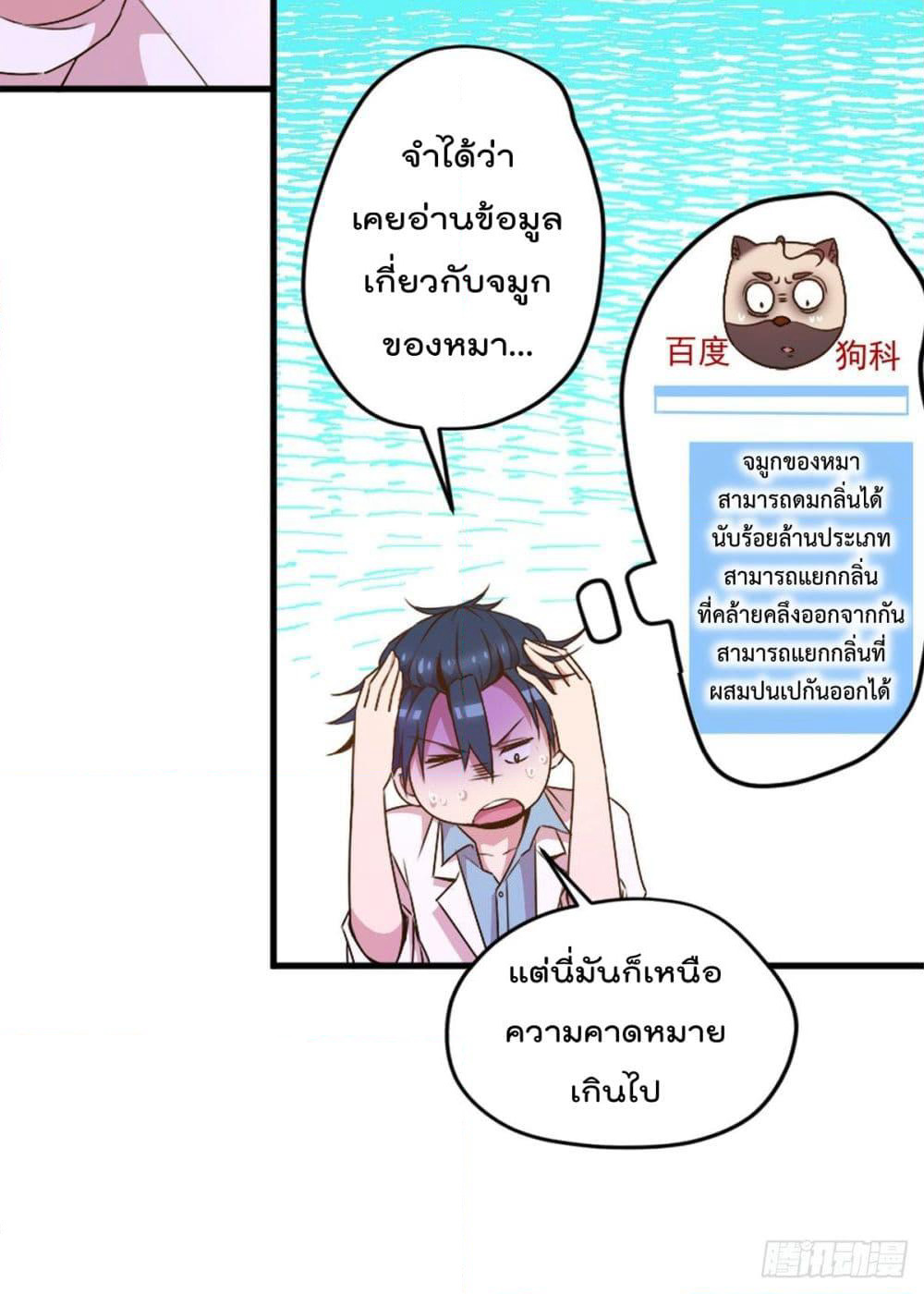 The Cultivators Doctor in The City page 30