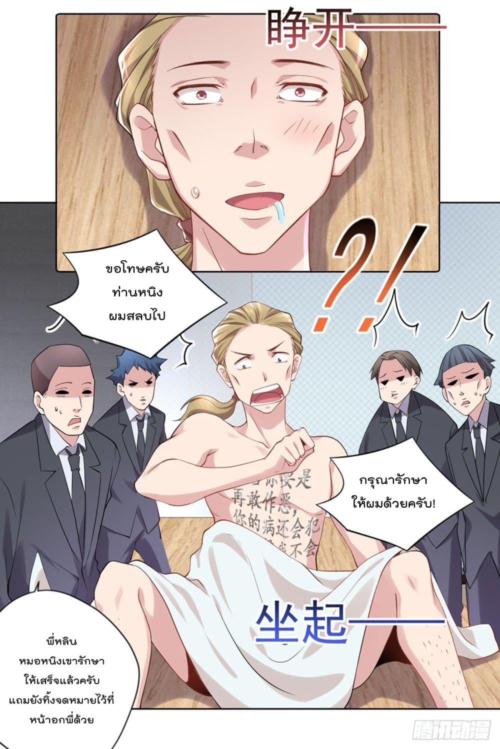 The Cultivators Doctor in The City page 12