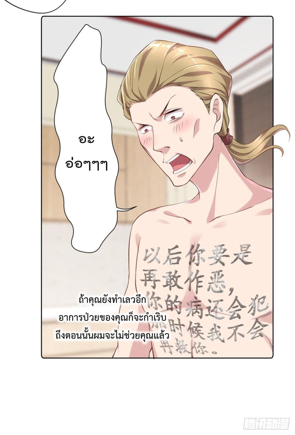 The Cultivators Doctor in The City page 13