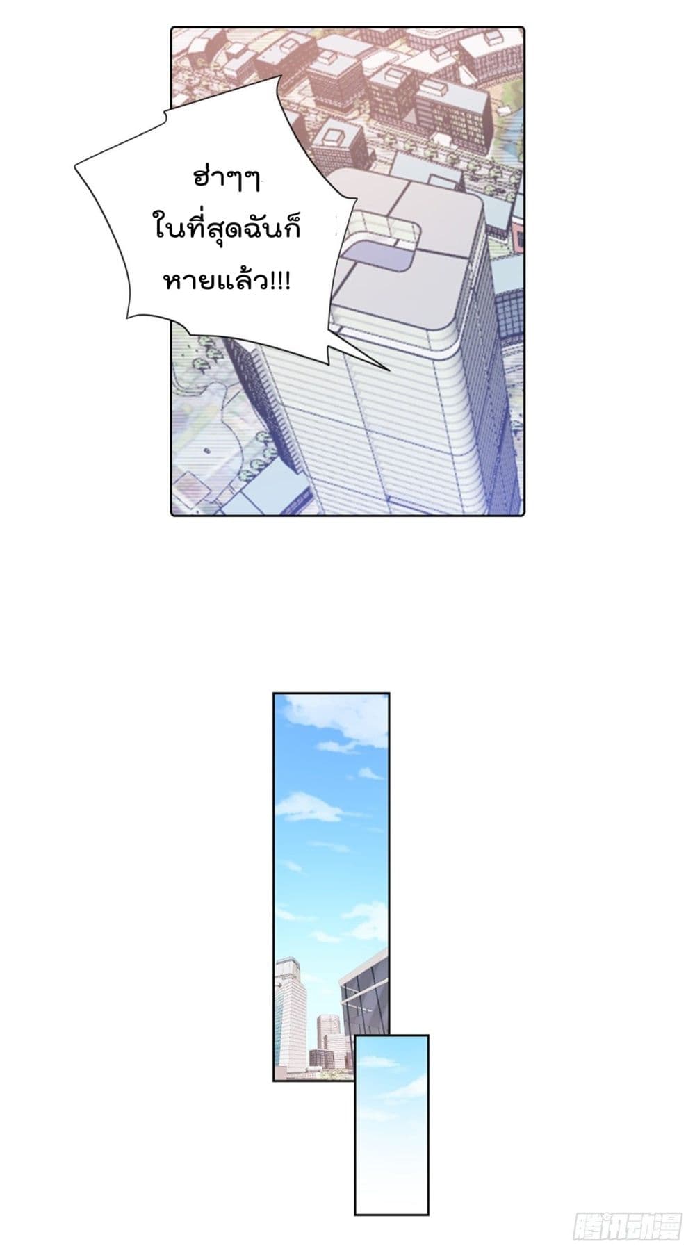 The Cultivators Doctor in The City page 14
