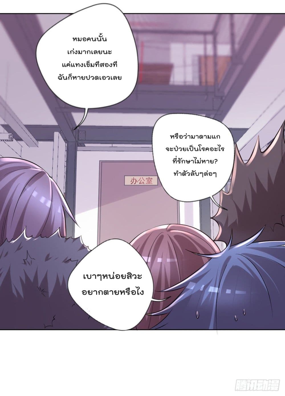 The Cultivators Doctor in The City page 3