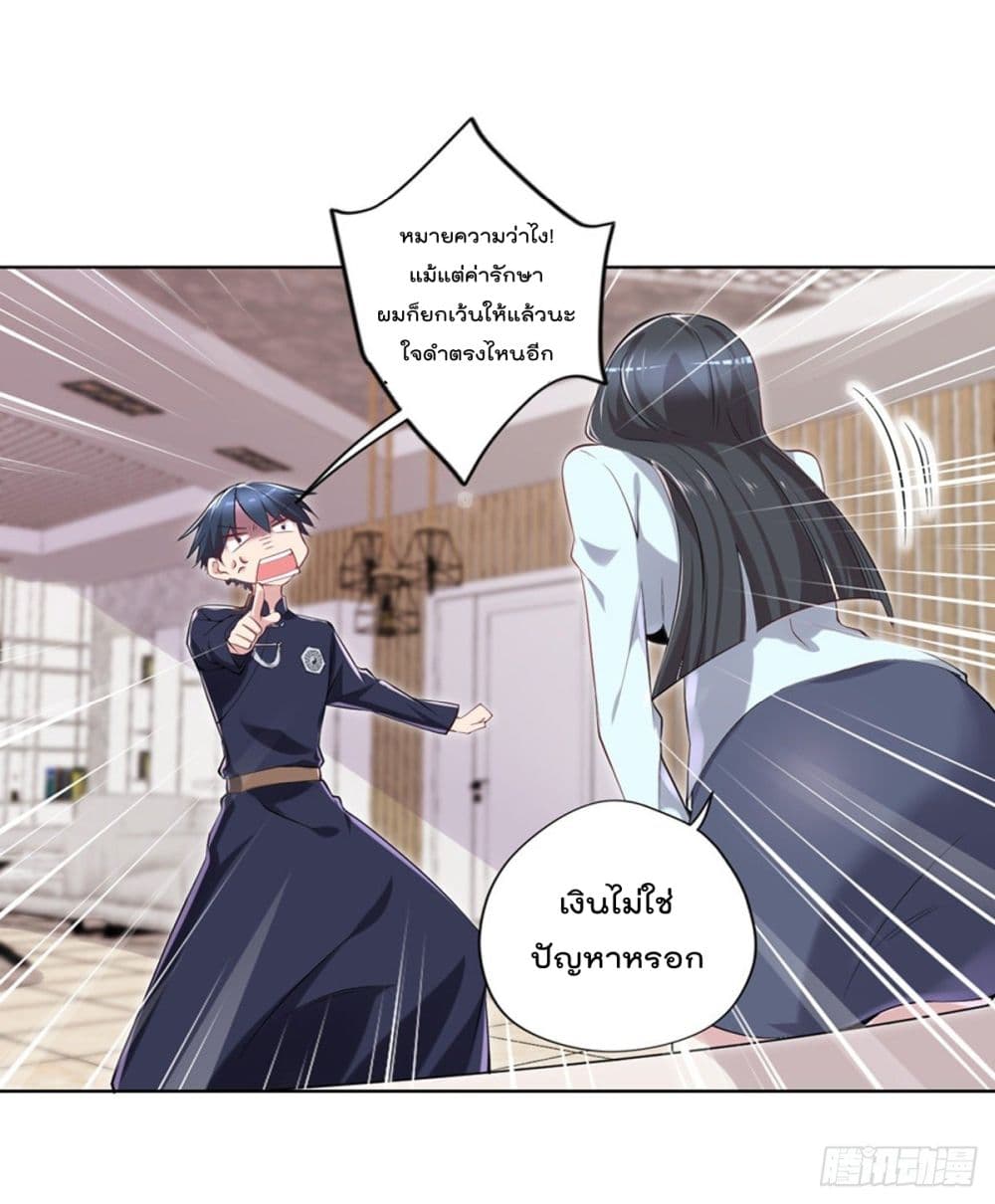 The Cultivators Doctor in The City page 13