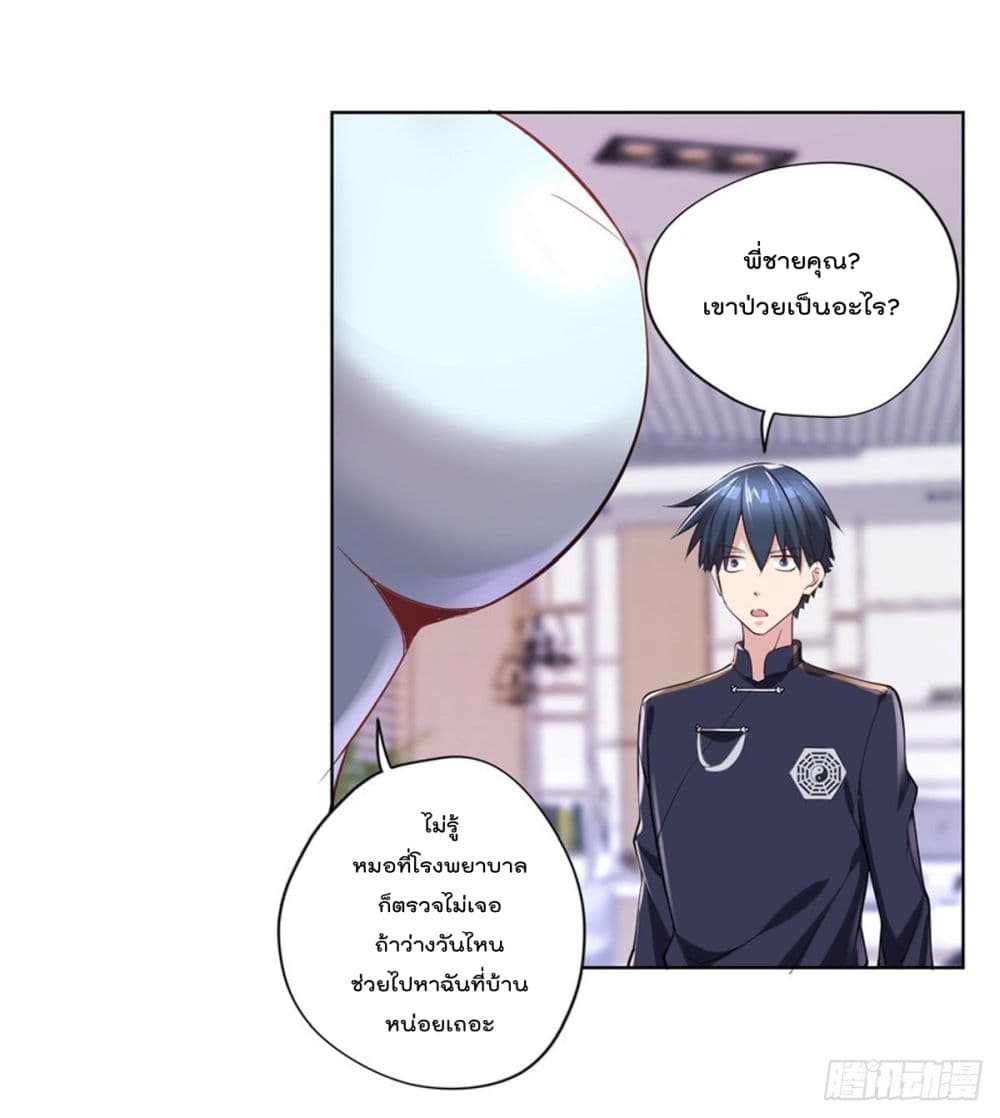 The Cultivators Doctor in The City page 15