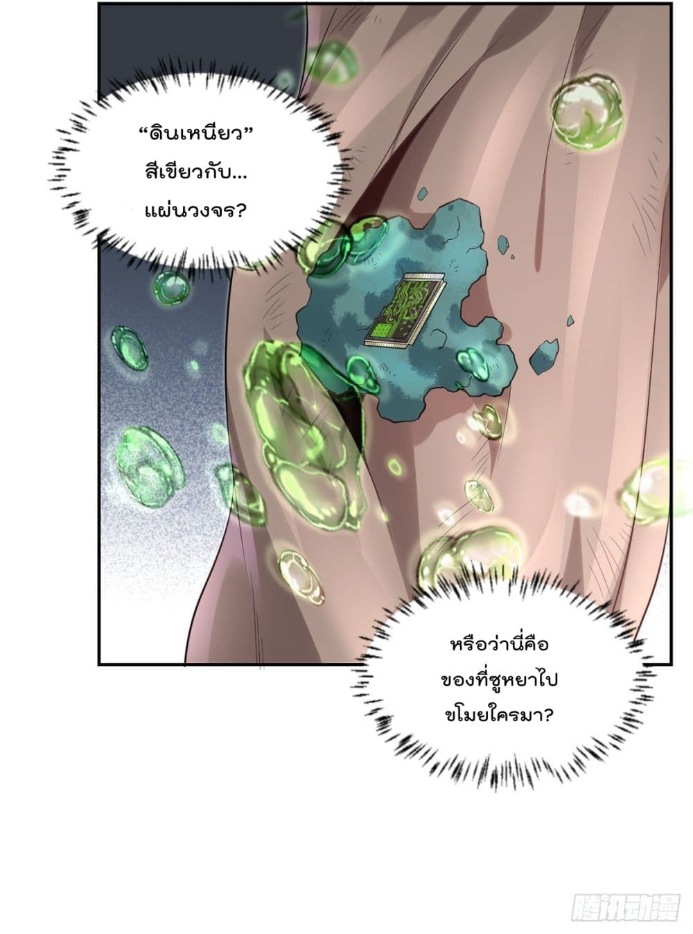 The Cultivators Doctor in The City page 33