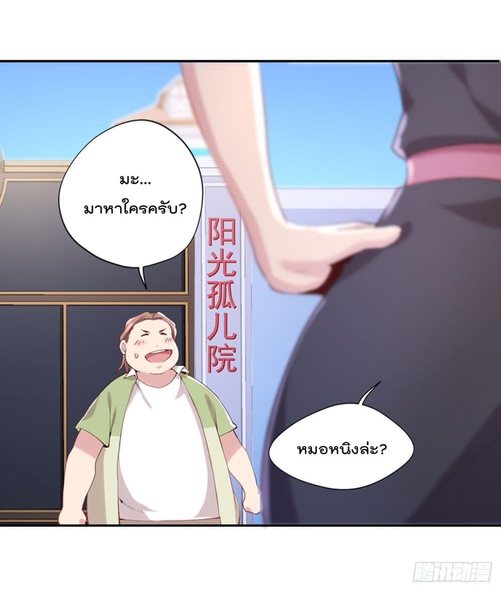 The Cultivators Doctor in The City page 17