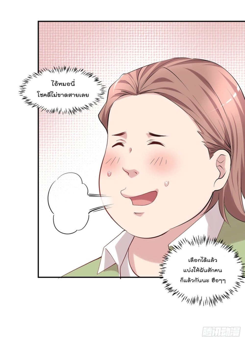 The Cultivators Doctor in The City page 20