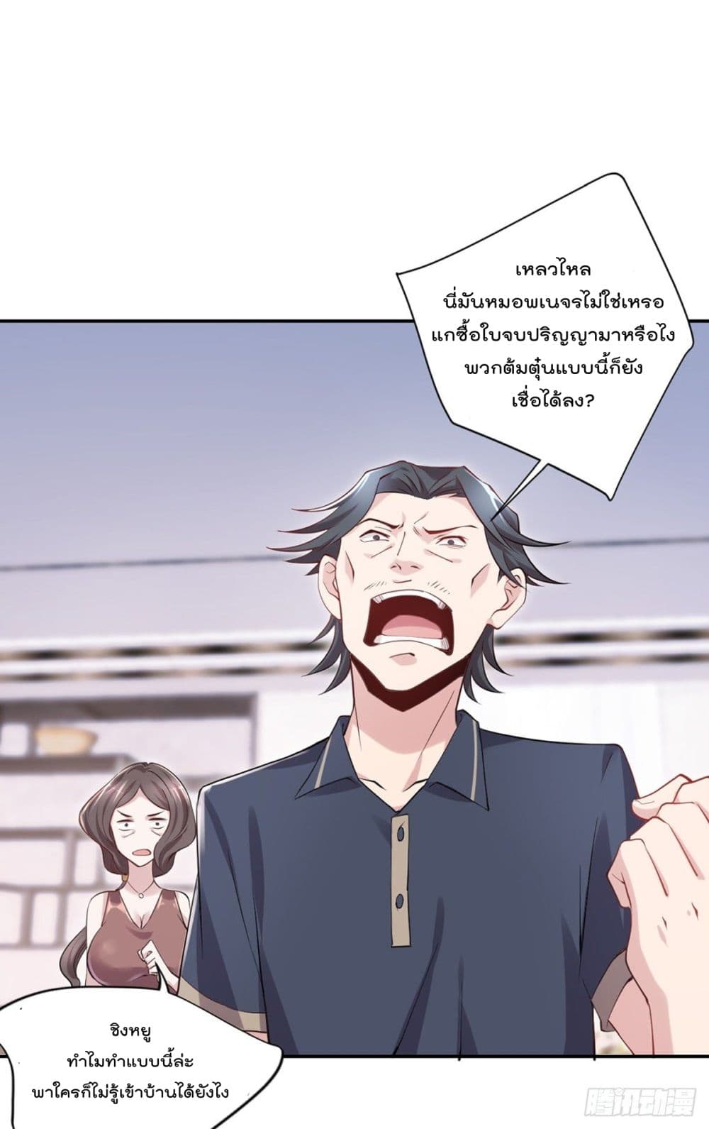 The Cultivators Doctor in The City page 22