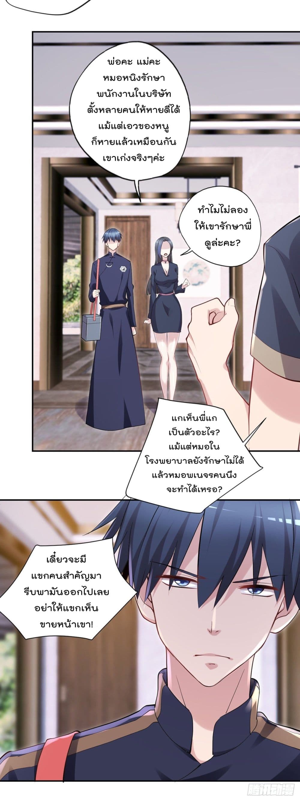 The Cultivators Doctor in The City page 23