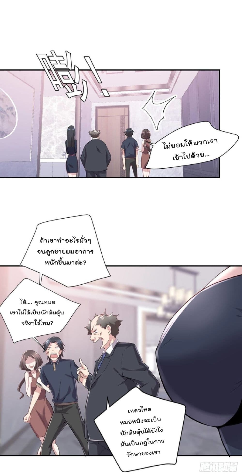 The Cultivators Doctor in The City page 17