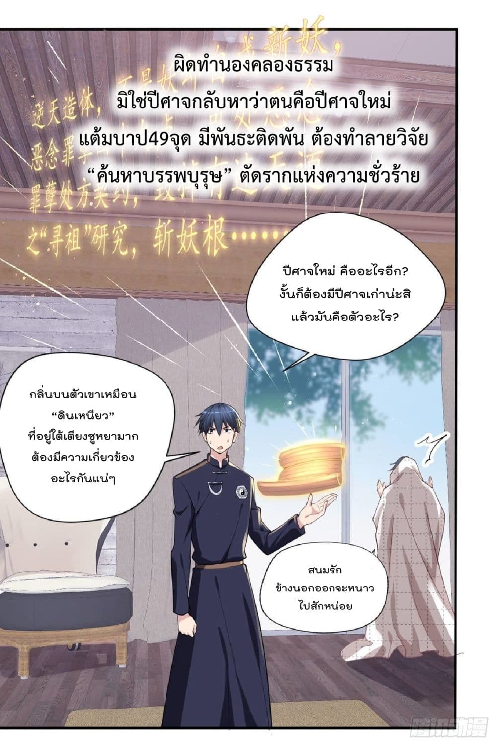 The Cultivators Doctor in The City page 21