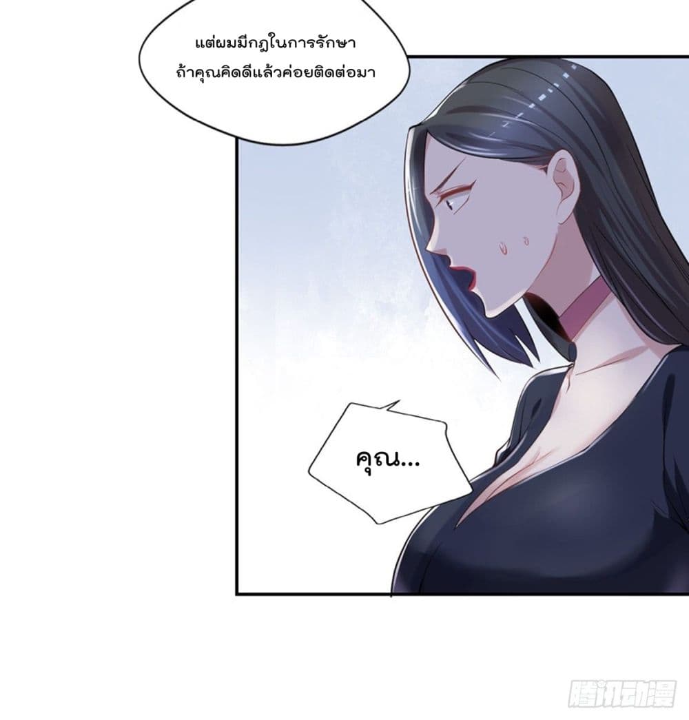 The Cultivators Doctor in The City page 17