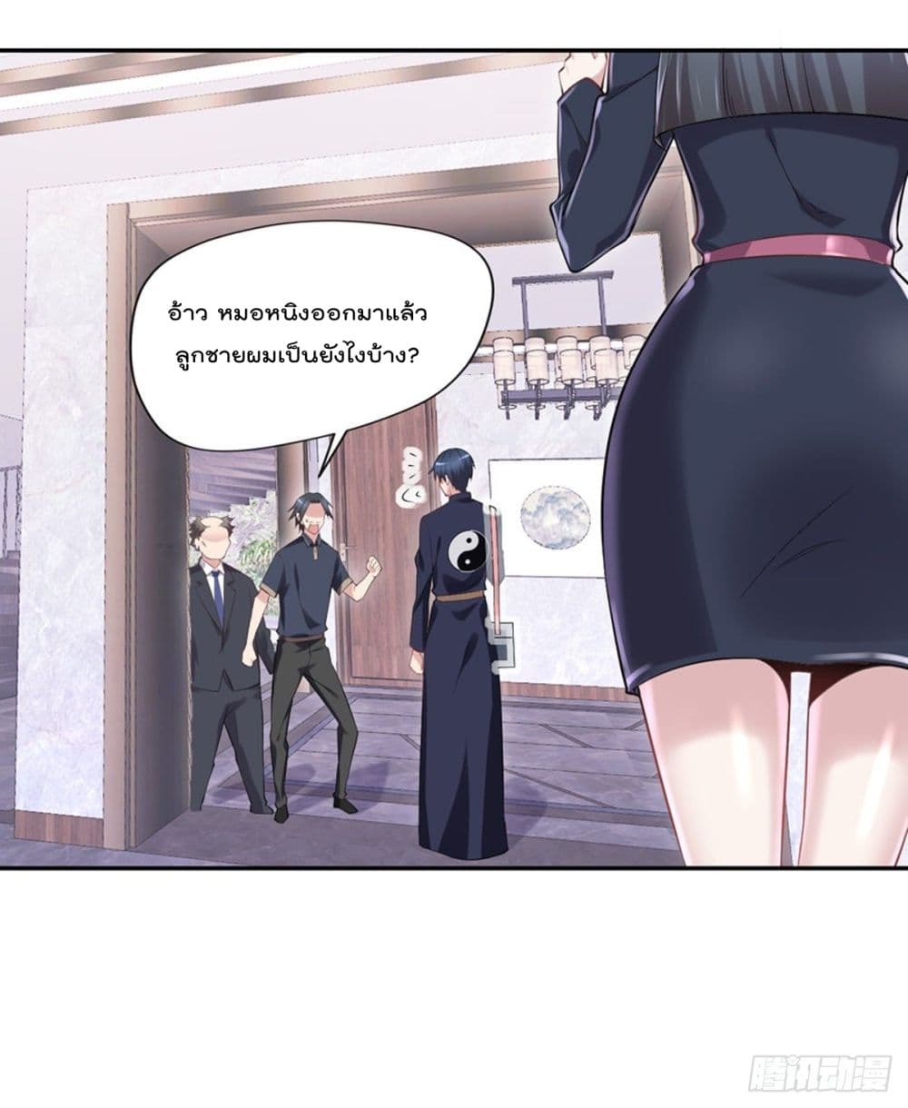 The Cultivators Doctor in The City page 18